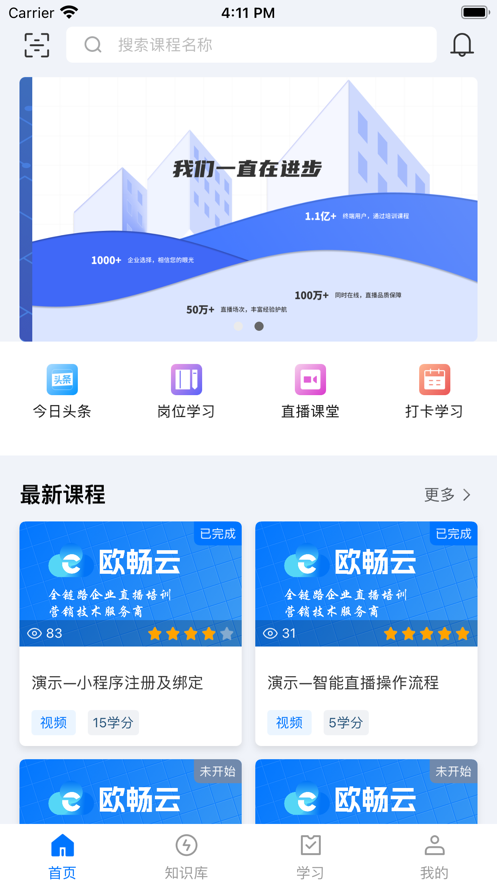 云视学院app官方下载 v1.0.0