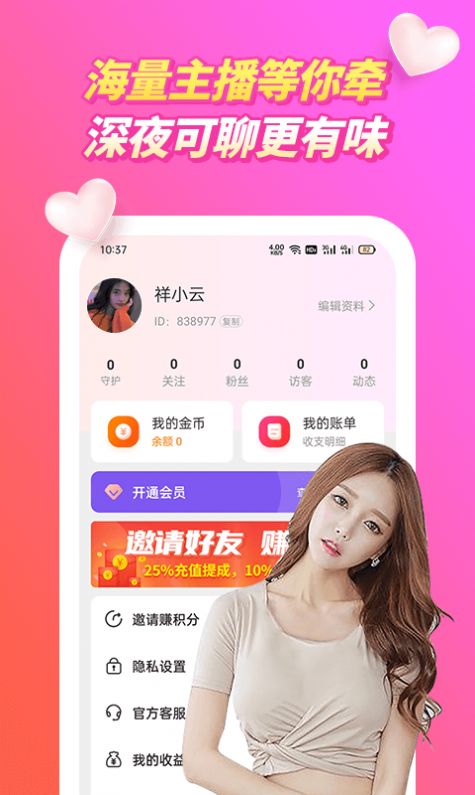 春潮视频聊天交友app最新版图片1