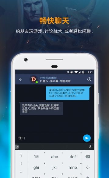 战网app安卓版手机客户端下载 v1.18.2.2-CN