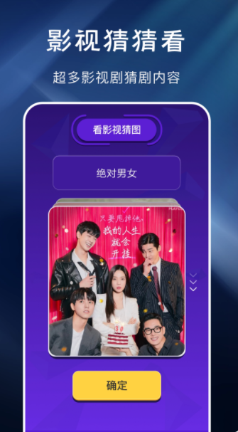 青丝影视迷猜剧解读app官方下载 v1.1