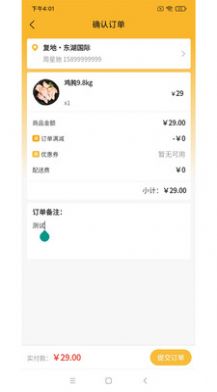 天鲜配app生鲜购物最新版图片1