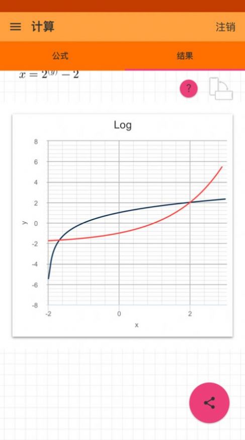 幂和对数函数app手机版下载 v1.0