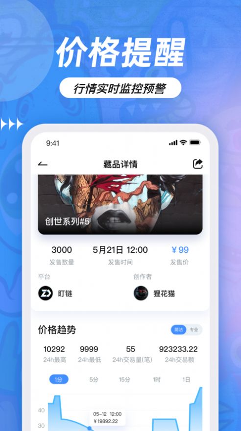 盯链官方app下载最新版本 v1.0.2