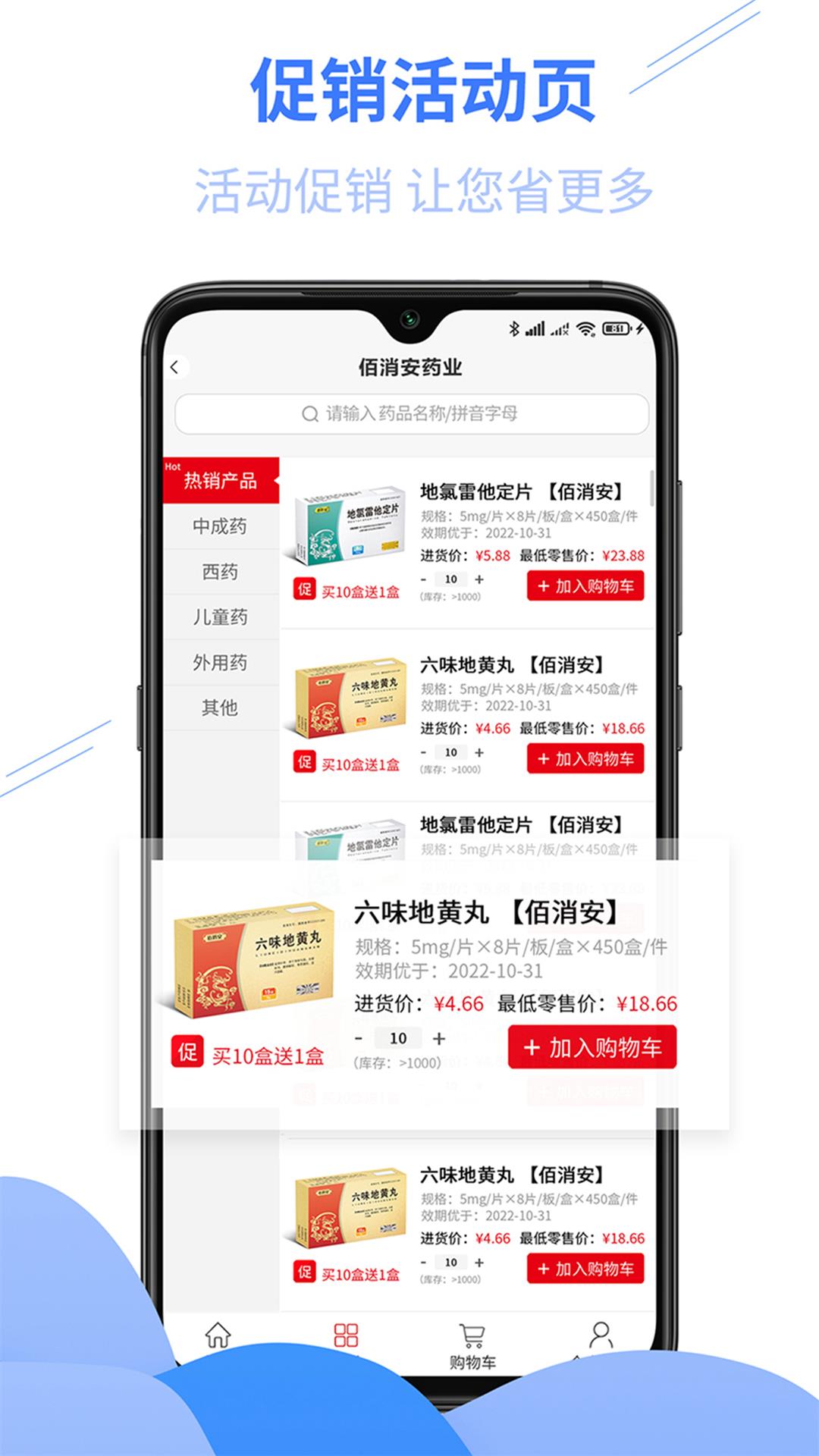 佰消安app软件下载 v1.4.5