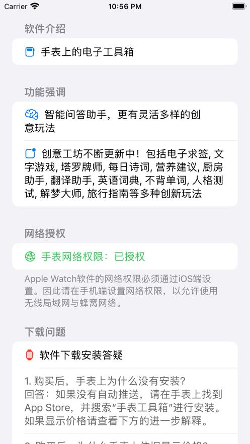 手表工具箱安卓版下载安装 v1.2