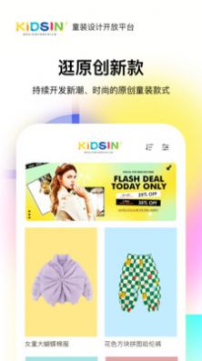 KIDSIN童装样衣app官方下载图片1