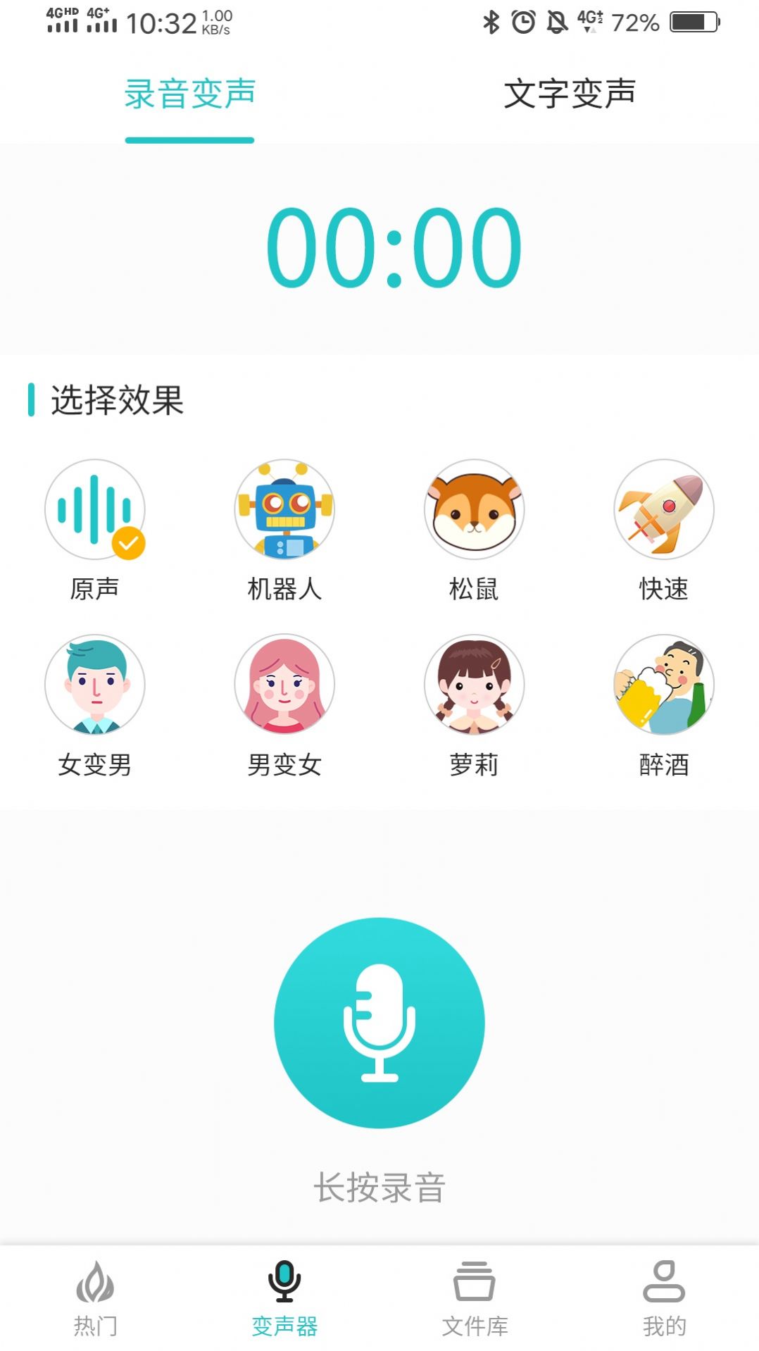 手机变声器变声吧app官方下载 v1.4