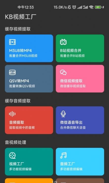 KB视频工厂app软件官方下载 v1.0.0