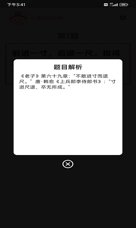 成语知多少极速版app官方下载 v2.3.7