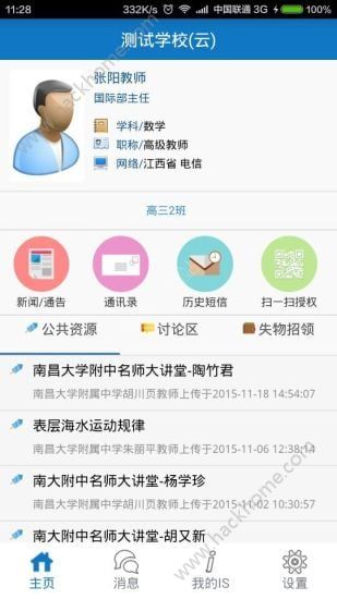 IS智慧平台下载安装手机版app v14.6