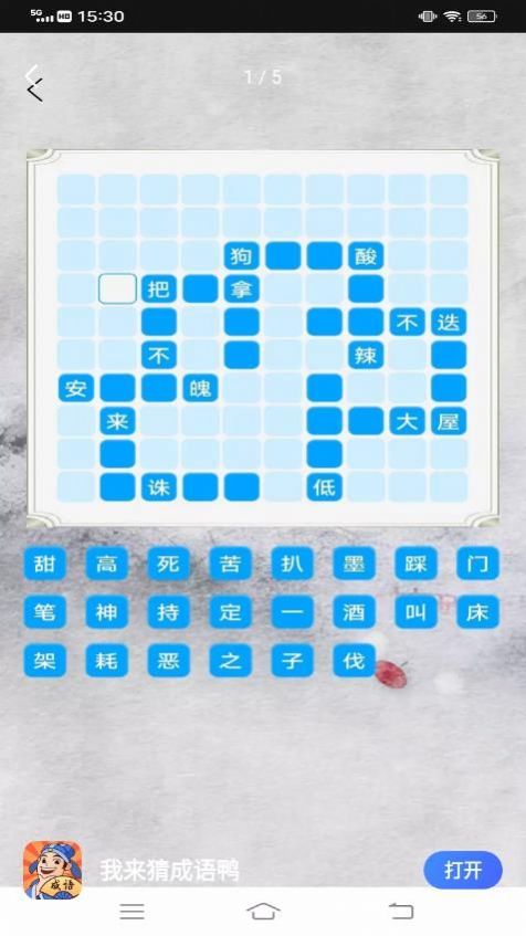我来猜成语鸭app安卓版下载 v1.0.0