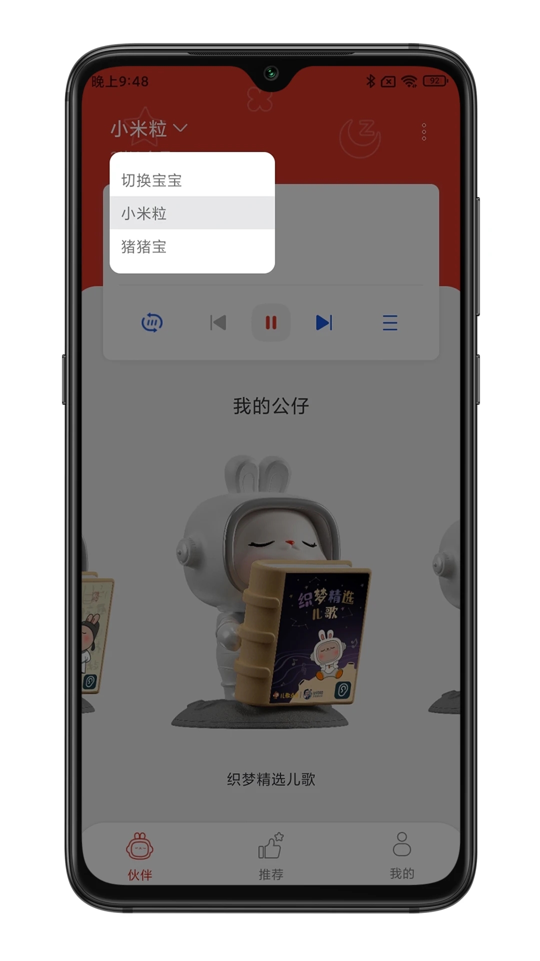 织梦月球早教app官方下载 v1.0.0