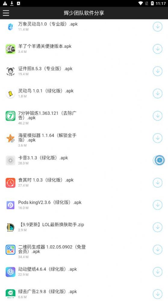 辉少软件库官方下载最新版本 v1.0.0