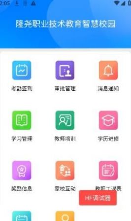 教职工云端app软件下载图片1