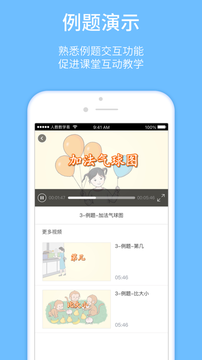 人教教学易客户端激活版app官方下载图片1