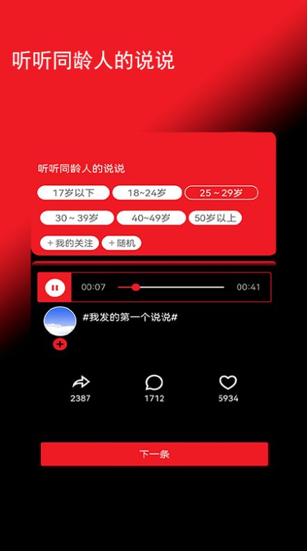 时空包语音说说app官方下载 v1.0.0