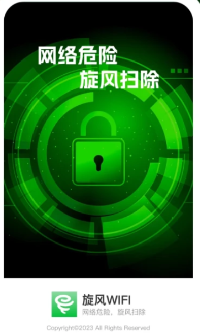 旋风WIFI软件官方版下载 v1.0.1