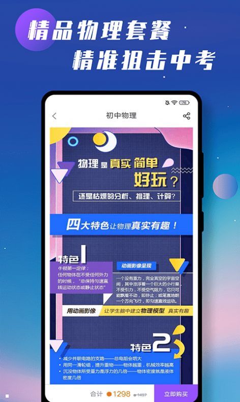 初中物理学习辅导app免费下载 v1.1.9