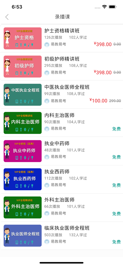 易教考教育app官方版下载 v1.0