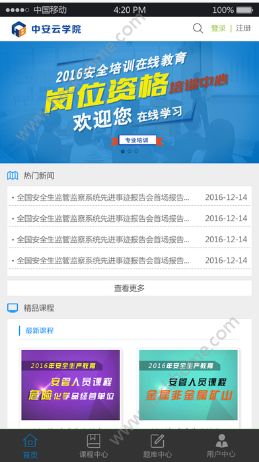 中安云教育官方app下载手机版 v2.5.5