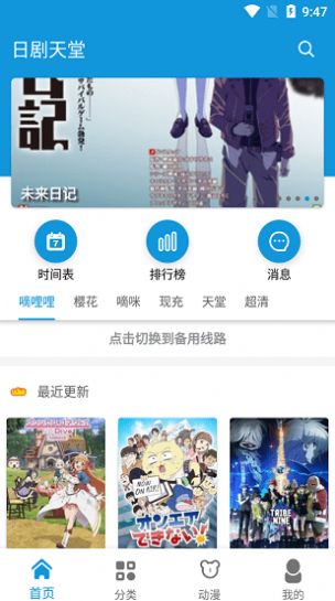 日剧天堂免费电视剧大全最新版本app下载 v2.1.2