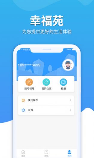 幸福苑社区服务app下载客户端 v1.1.60