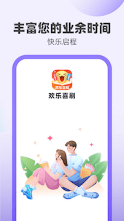 欢乐喜刷app手机版下载 v1.0.1