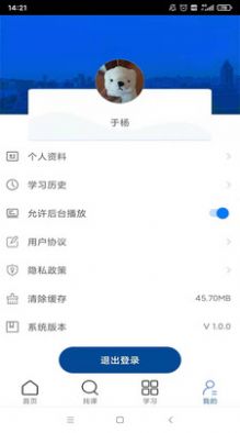 东软教育在线APP下载电脑最新版 v1.2.8