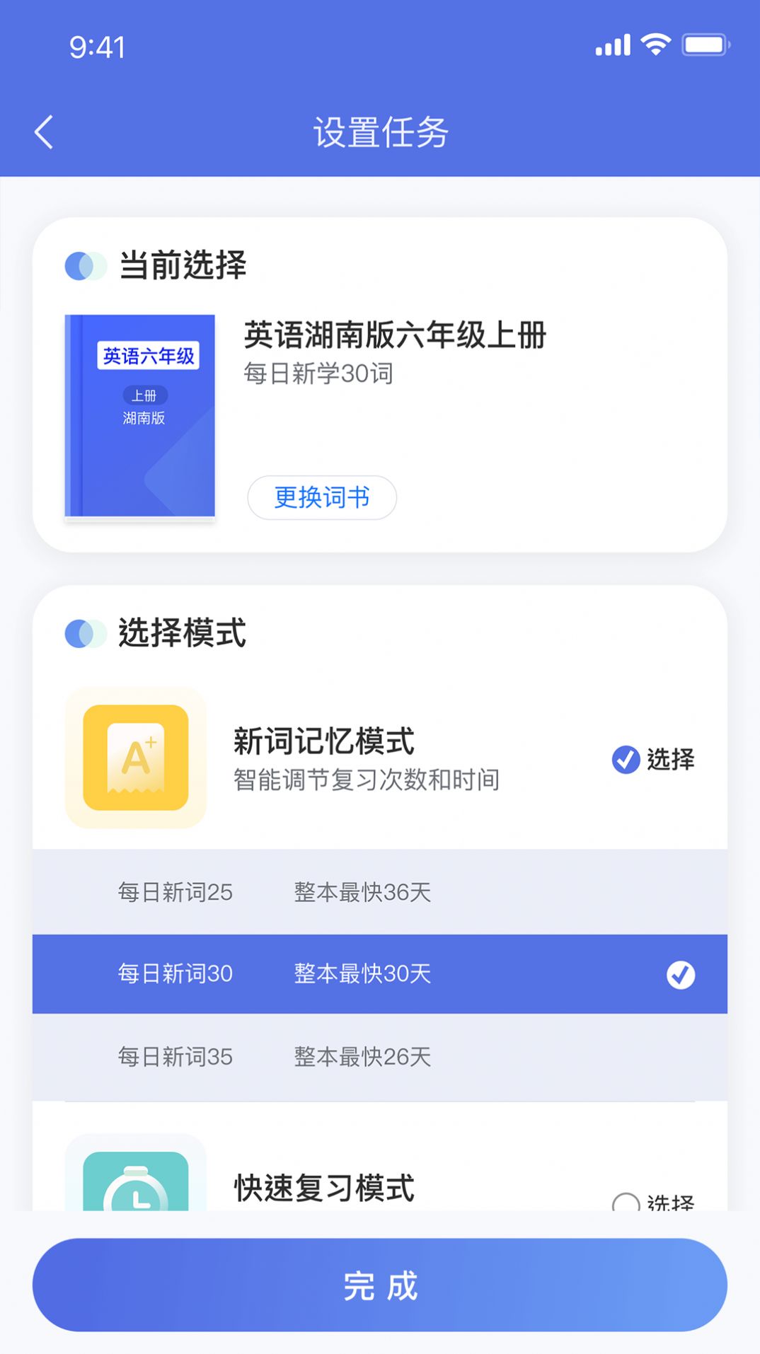 易掌沃单词app手机版下载 v1.3.3