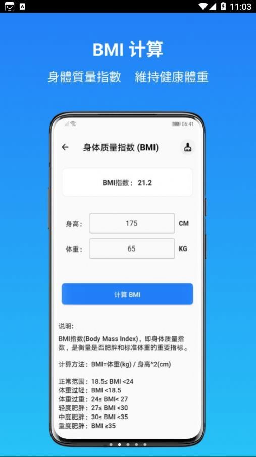 运动健康计算器软件官方下载 v1.1.0