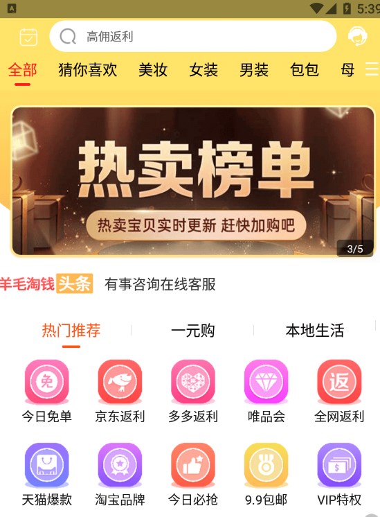 羊毛淘优惠券app官方下载 v3.7.2