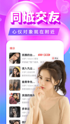 单身聊欢交友app官方下载 v5.1.1