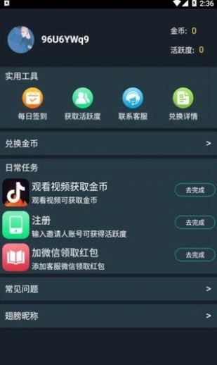 维构兑换皮肤app最新下载苹果 v1.0