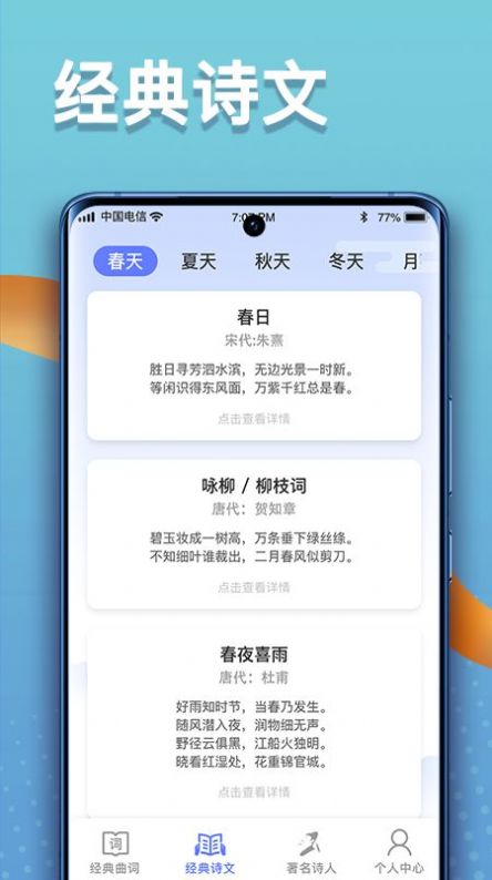 点点高手诗词学习软件app下载 v1.0.1