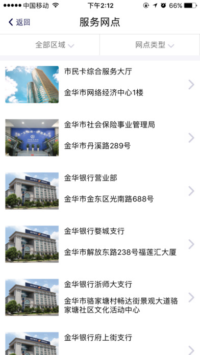 金华市民卡官方软件app下载 v3.4.7