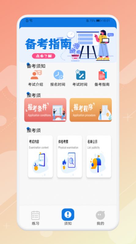 教师资格证考试神器app官方下载 v1.1