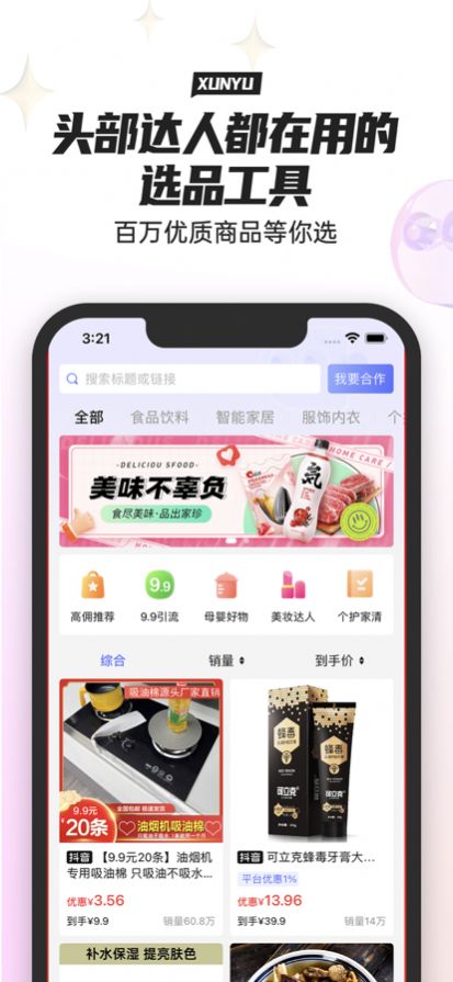 寻鱼优选app官方版 v1.0.0