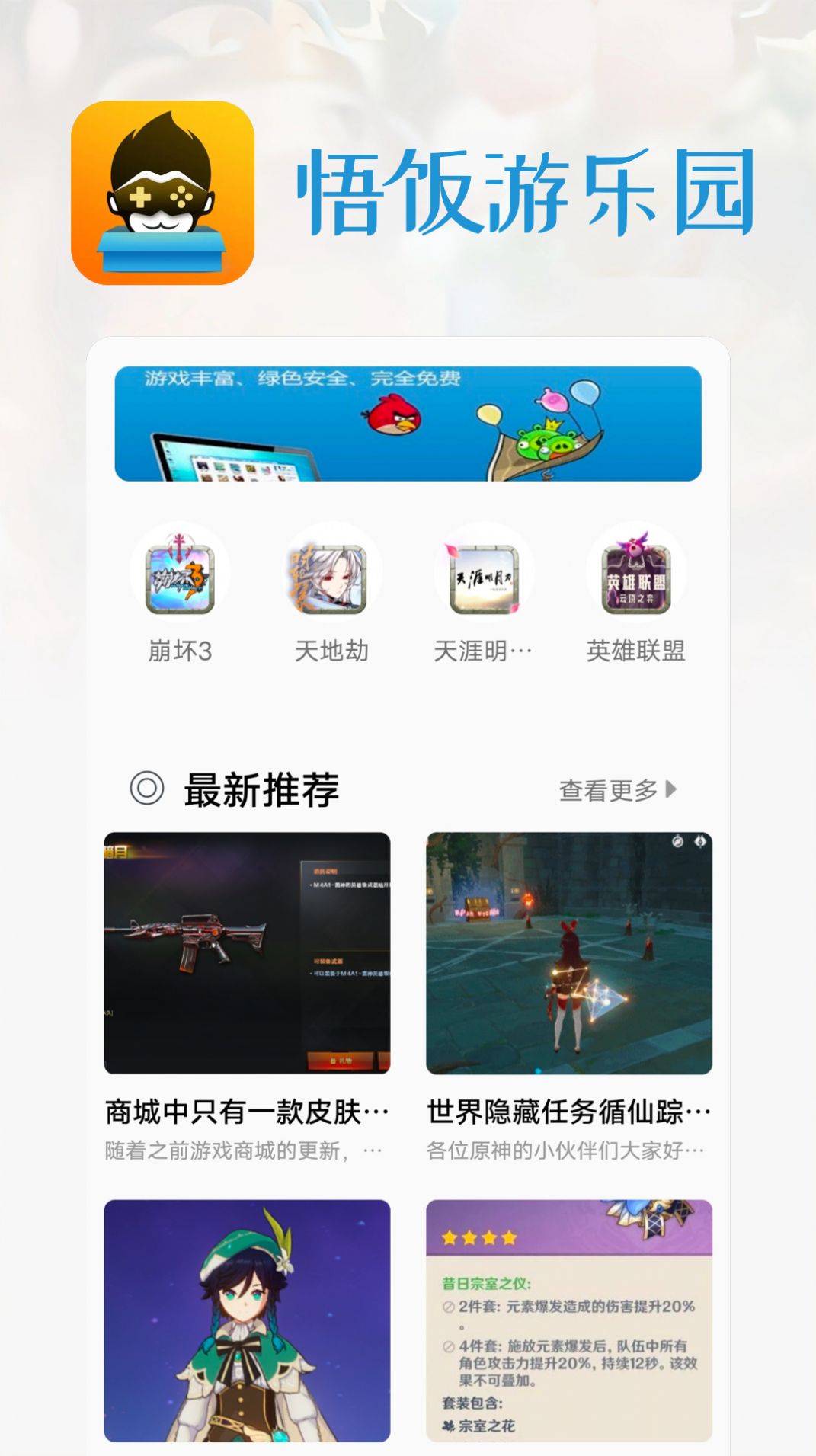 悟饭游乐园游戏盒子app官方下载 v1.1