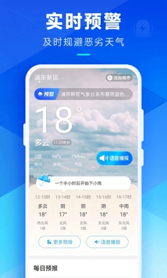 希望天气预报app官方版下载图片1