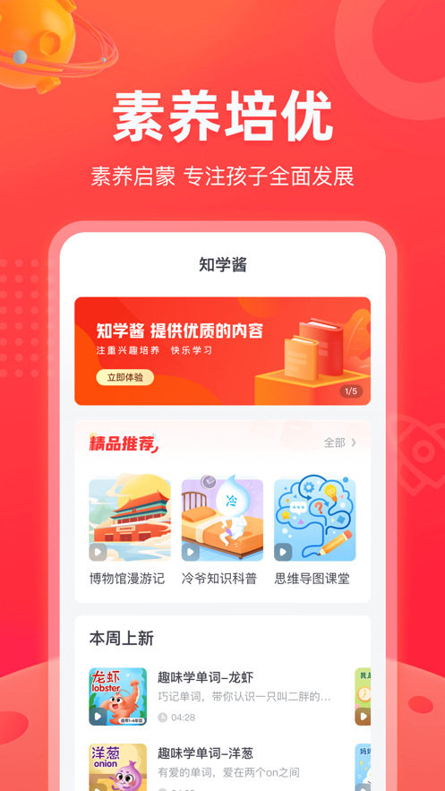 知学酱启蒙教育app官方下载 v1.0