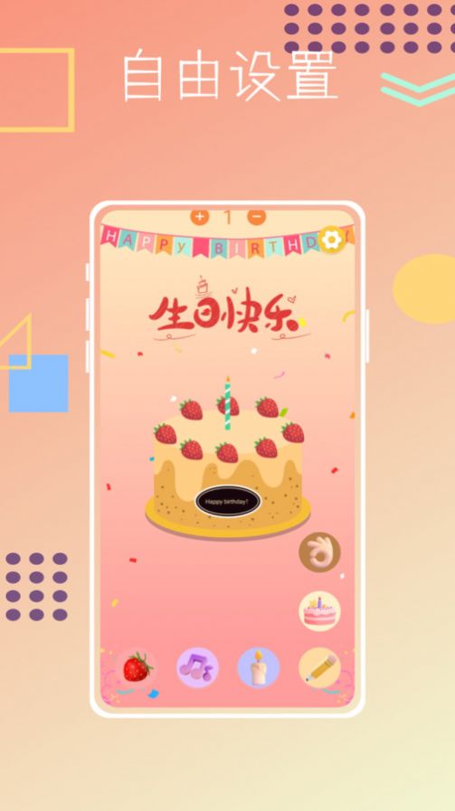 生日蛋糕制作助手官方免费下载 v1.0.0