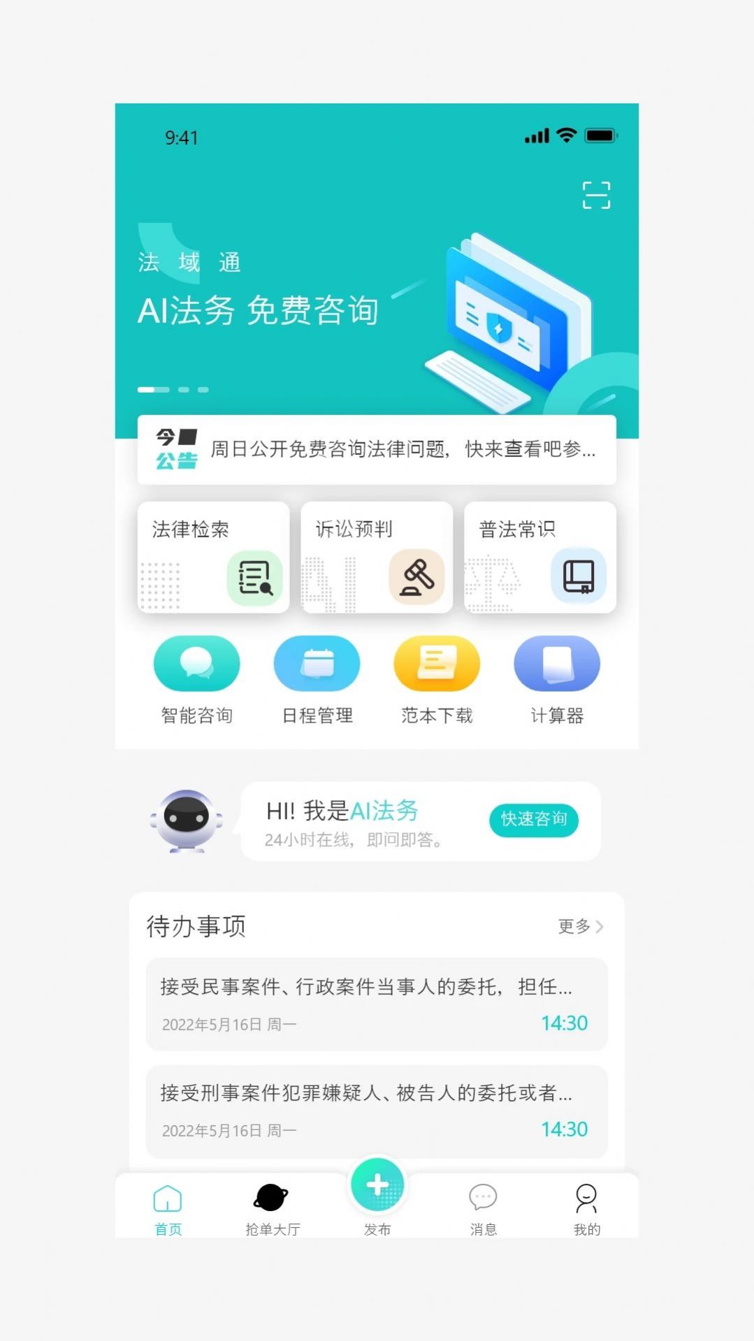 法域通法律学习app官方下载 v1.0.2