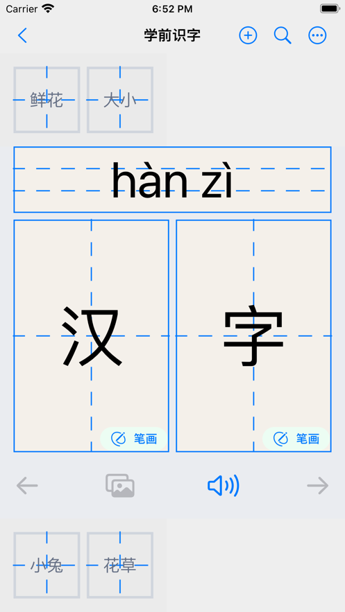 汉字地图儿童识字知识图谱app下载 v1.0