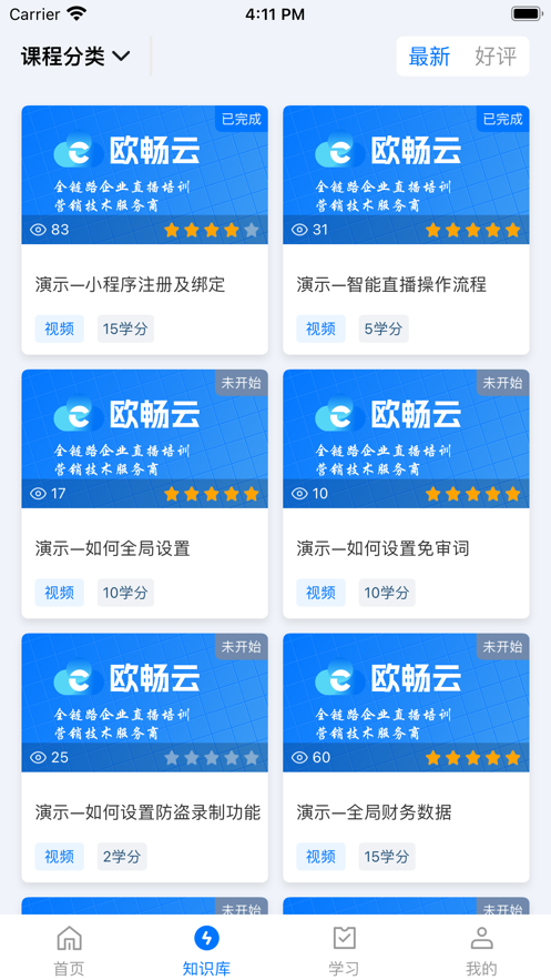 云视学院app官方下载 v1.0.0