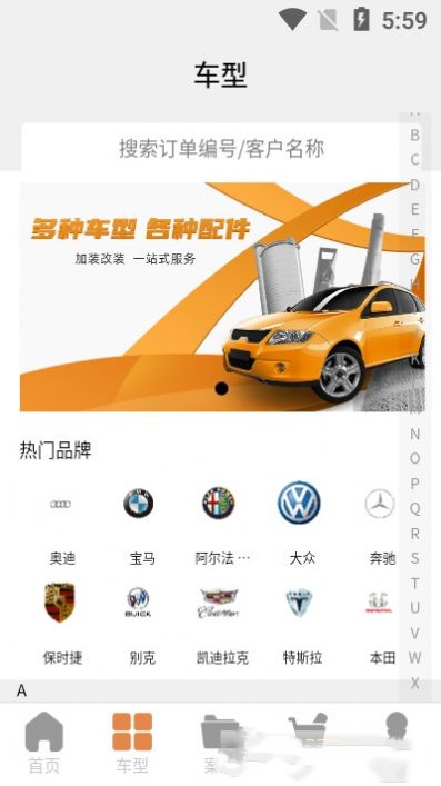 美车配APP手机版 v2.0.2