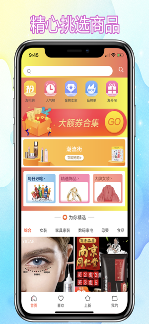 优享乐购app官方版下载 v2.1.0