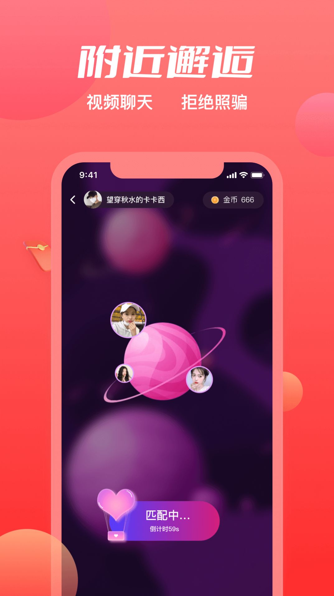 附近觅约app安卓版下载 v1.44