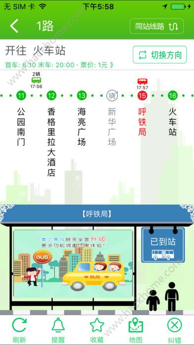 呼和浩特掌上青城网页最新版下载图片3