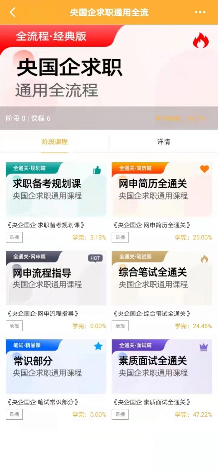 菜鸟无忧网校app手机版下载 v1.0.0