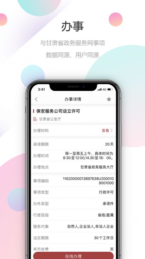 甘快办交学费官方app最新下载（附教程）图片2